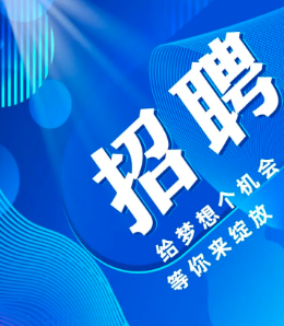 人才招聘.png